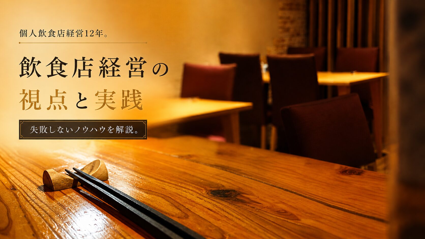 飲食店/はじめ方